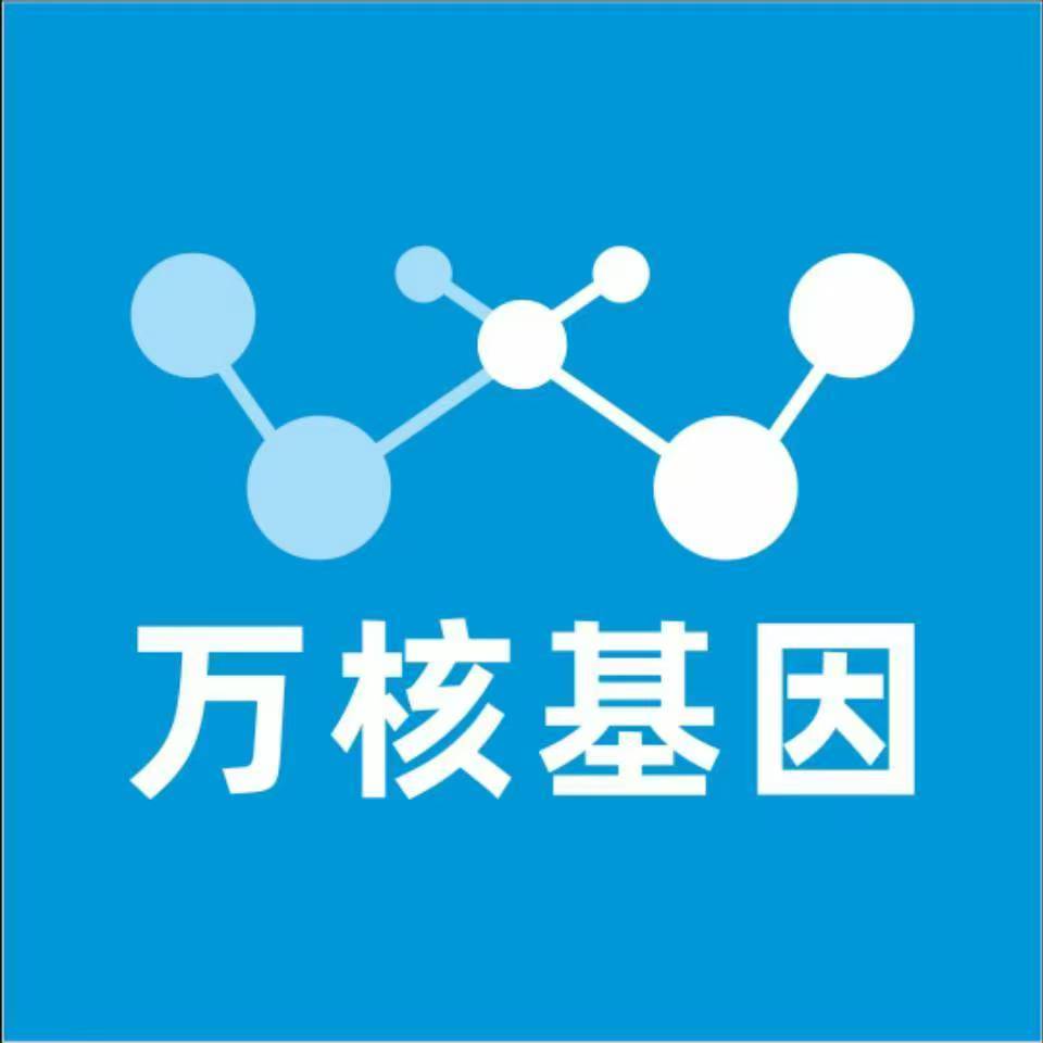 宜昌兴山县万核基因DNA检测咨询中心